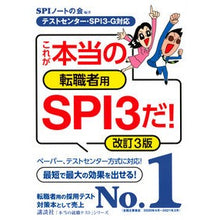 画像をギャラリービューアに読み込む, これが本当の転職者用SPI3だ! 改3