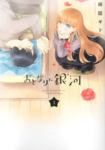 画像をギャラリービューアに読み込む, #雨隠ギド #おとなりに銀河2