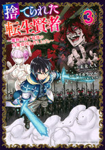 画像をギャラリービューアに読み込む, #クリカラマル #捨てられた転生賢者~魔物の森で最強の3