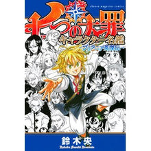 画像をギャラリービューアに読み込む, #鈴木 央 著 #七つの大罪 キャラクター名鑑~ブリタニア スズキナカバ 講談社 七つの大罪 キャラクター名鑑 ~ブリタニア英傑伝~ (KCデラックス) : Written by Hiroshi Suzuki The Seven Deadly Sins Cha : Written by Hiroshi Suzuki The :9784065232415