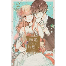 画像をギャラリービューアに読み込む, 新婚だけど片想い 2