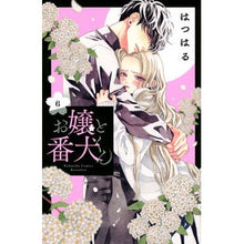 画像をギャラリービューアに読み込む, お嬢と番犬くん 6