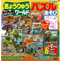 画像をギャラリービューアに読み込む, きょうりゅうワールド パズルあそび