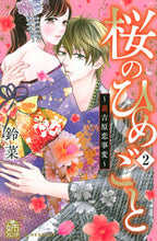 画像をギャラリービューアに読み込む, #鈴菜 #桜のひめごと2