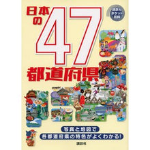 画像をギャラリービューアに読み込む, 日本の47都道府県