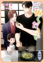 画像をギャラリービューアに読み込む, #火崎勇 #ご飯ください