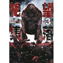 Load image into Gallery viewer, 絶望集落 3