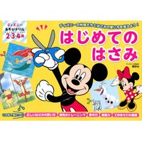 Load image into Gallery viewer, ディズニーあそびドリル はじめてのはさみ