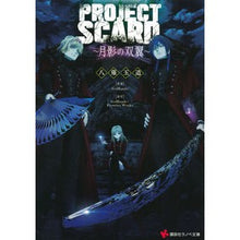 画像をギャラリービューアに読み込む, PROJECT SCARD~月影の双翼~