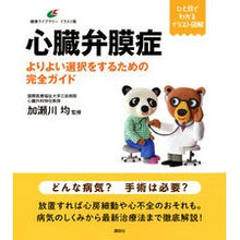 画像をギャラリービューアに読み込む, 心臓弁膜症