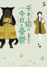 画像をギャラリービューアに読み込む, デキる猫は今日も憂鬱 5 山田 ヒツジ 著 ヤマダヒツジ 講談社 :9784065235140