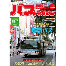 画像をギャラリービューアに読み込む, BUS magazine 106