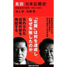 画像をギャラリービューアに読み込む, 真説 日本左翼史