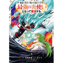 画像をギャラリービューアに読み込む, 地獄の業火で焼かれ続けた少年。最強の 3