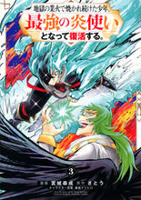 画像をギャラリービューアに読み込む, #宮城森成 #地獄の業火で焼かれ続けた少年。最強の3