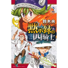 画像をギャラリービューアに読み込む, 黙示録の四騎士 2