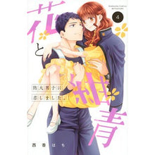 Load image into Gallery viewer, 花と紺青 防大男子に恋しました。 4