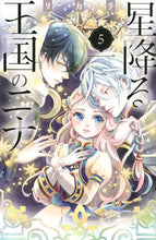 画像をギャラリービューアに読み込む, #リカチ #星降る王国のニナ5# 9784065236581 :9784065236581