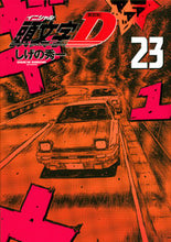画像をギャラリービューアに読み込む, #しげの秀一 #新装版頭文字D23