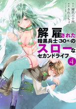 画像をギャラリービューアに読み込む, #るれくちぇ #解雇された暗黒兵士(30代)のスロー4