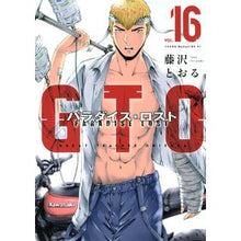 画像をギャラリービューアに読み込む, GTO パラダイス・ロスト 16