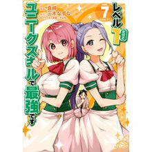 画像をギャラリービューアに読み込む, レベル1だけどユニークスキルで最強で 7