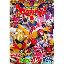 画像をギャラリービューアに読み込む, 機界戦隊ゼンカイジャー ゼンカイツーカイ