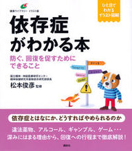 Load image into Gallery viewer, #SupervisedbyToshihikoMatsumoto #UnderstandingAddiction