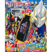画像をギャラリービューアに読み込む, ウルトラマントリガーとあそぼう!