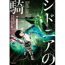 画像をギャラリービューアに読み込む, シドニアの騎士 トリビュートマンガ・イラ