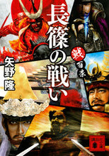 画像をギャラリービューアに読み込む, #矢野隆 #戦百景長篠の戦い