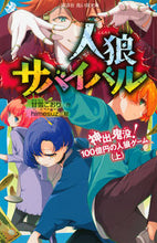 画像をギャラリービューアに読み込む, #甘雪こおり #人狼サバイバル神出鬼没!100億円上