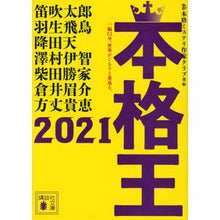 画像をギャラリービューアに読み込む, ’21 本格王
