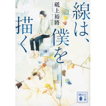 画像をギャラリービューアに読み込む, 線は、僕を描く
