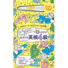 画像をギャラリービューアに読み込む, はじめての英検4級
