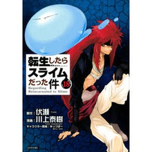 画像をギャラリービューアに読み込む, 転生したらスライムだった件 18