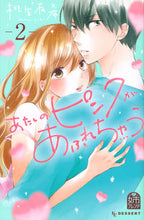画像をギャラリービューアに読み込む, #桃生有希 #あたしのピンクがあふれちゃう2