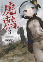 画像をギャラリービューアに読み込む, #ippatu #虎鶫とらつぐみ-TSUGUMIP3