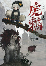画像をギャラリービューアに読み込む, #ippatu #虎鶫とらつぐみ-TSUGUMIP2