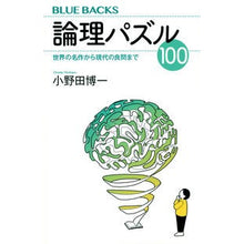 画像をギャラリービューアに読み込む, 論理パズル100