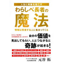 画像をギャラリービューアに読み込む, 人生に奇跡を起こす わらしべ長者の魔法