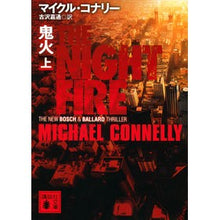 画像をギャラリービューアに読み込む, 鬼火 上