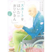 画像をギャラリービューアに読み込む, スカートをはいたおじいさん 下