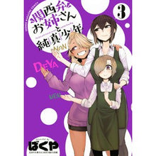 画像をギャラリービューアに読み込む, 関西弁お姉さんと純真少年 3