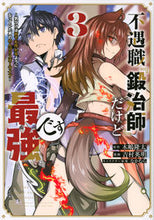 画像をギャラリービューアに読み込む, #吉村英明 #不遇職『鍛冶師』だけど最強です~気づ3