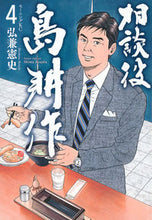 画像をギャラリービューアに読み込む, #弘兼憲史 #相談役島耕作4