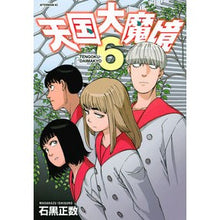 画像をギャラリービューアに読み込む, 天国大魔境 6
