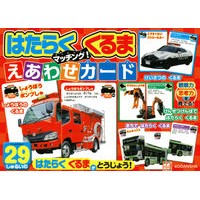 画像をギャラリービューアに読み込む, はたらくくるま マッチング!えあわせカー