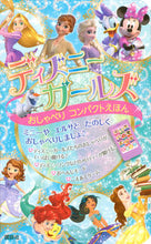 画像をギャラリービューアに読み込む, #講談社 #ディズニーガールズおしゃべりコンパクト