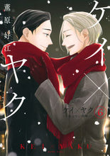 画像をギャラリービューアに読み込む, #薫原好江 #ケイ×ヤク-あぶない相棒-6